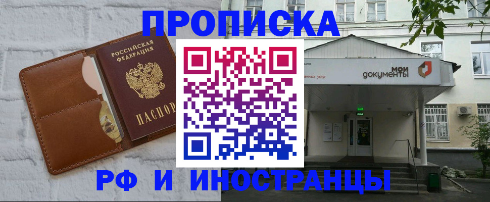 временная регистрация для всех в Очёре