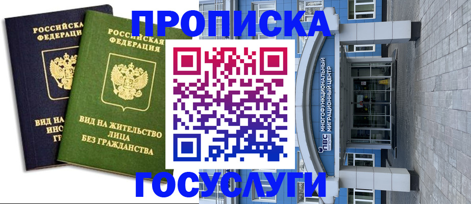 временная регистрация купить в Очёре