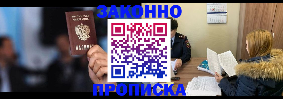 временная регистрация надежно в Очёре